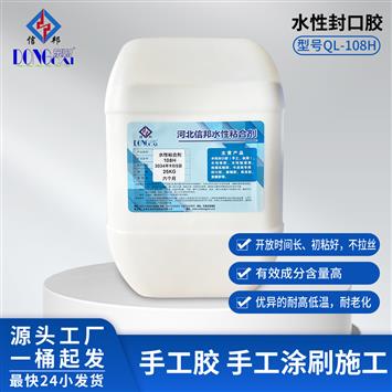 手工封口胶