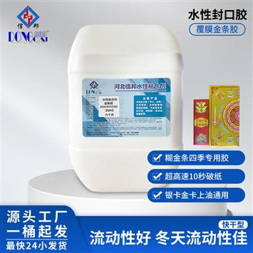 金条专用胶