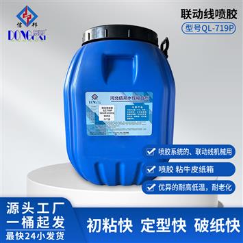 联动线专用胶