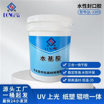 三合一水性封口胶