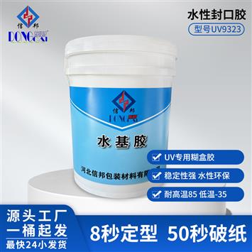 UV专用水性封口胶