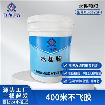水性环保喷胶